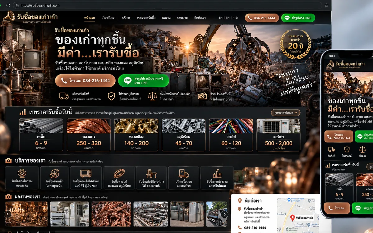 ตัวอย่างเว็บไซต์รับซื้อประมูลของเก่า