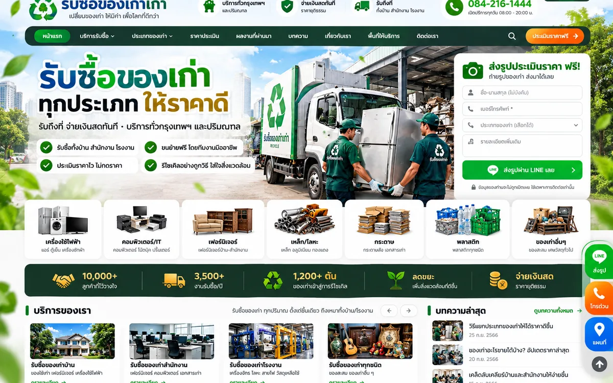 ตัวอย่างเว็บไซต์ธุรกิจบนคอมพิวเตอร์